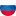 Русский